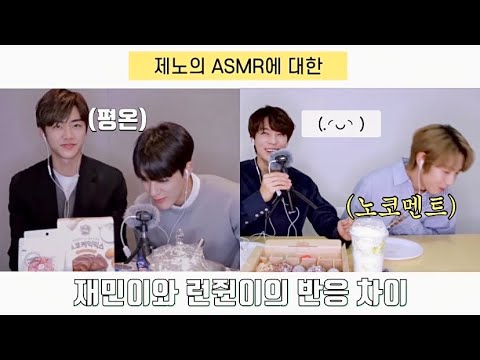 [NCT] JSMR에 대한 재민이와 런쥔이의 반응 차이