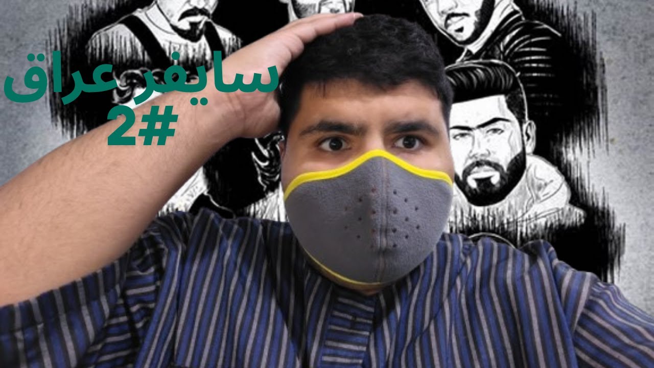 Iraq Cypher - سايفر العراق BIG HASS REACTION ردة فعل بحريني!!