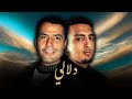 Mami x morad  dellali ali s remix