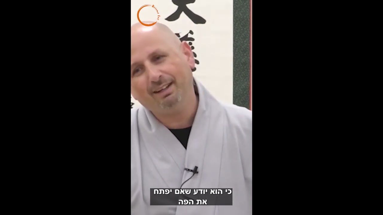 מהי המציאות?, ואיך אני מעוות אותה? בהנחית זן מאסטר תמיר מסאס