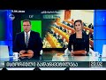 ქრონიკა 20:00 საათზე - 29 ივნისი, 2020 წელი