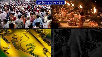 8th History | Chapter#05 | Topic#01 | भारतीय प्रबोधन | Marathi Medium