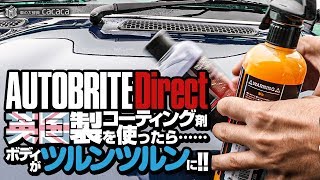 ENG SUB | Used Autobrite Direct's spray gloss enhance coating