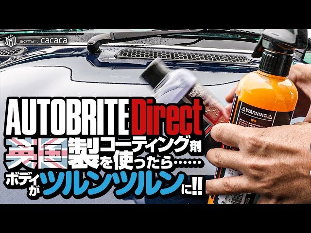 AUTOBRITE Direct コーディング 2L+シャンプー1.5L 未開封