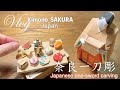 【着物SAKURAのお気に入り 】Yukata woman's favorite figurine.