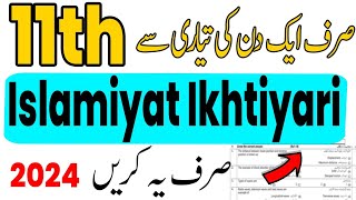 11th Class Islamiat Ikhtyari Guess Paper 2024 - FA Islamiat Most Imp Questions Guess 2024