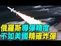 海馬斯發射GLSDB，精度超過俄羅斯導彈。台灣為什麼也應該引進GLSDB？｜ #探索時分