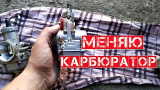 Racer enduro 300\\ Карбюратор Nibbi PWK 34 переливает/ Меняю на Nimota PWK 32 \\ Nibbi PE 30