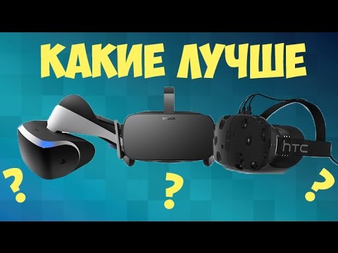 Какие VR очки купить?