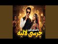 آهنگ جدید و مست چرسی لالیه با صدای نگین نسخه دری