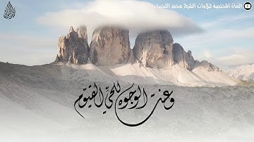 وَعَنَتِ الْوُجُوهُ لِلْحَيِّ الْقَيُّومِ.. تلاوة مؤثرة من عشائية الجمعة 1442/3/13