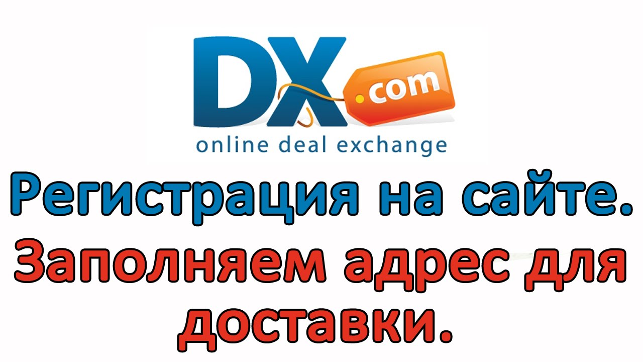 Dx Com На Русском Интернет Магазин