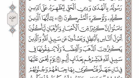 الربع الأول من الحزب ٢٠ من القرآن الكريم - الشيخ عبدالرشيد صوفي