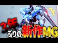 超進化 3年ぶりのMG完全新作ガンプラ MGガンダムヴィダールがカッコよすぎる 鉄血のオルフェンズ 超進化 3年ぶりのMG完全新作ガンプラ MGガンダムヴィダールがカッコよすぎる 鉄血のオルフェンズ