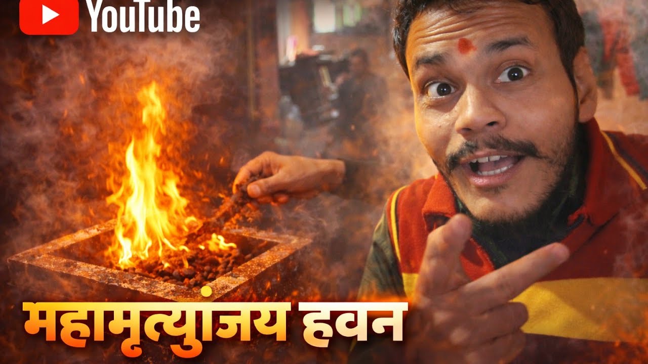Mahamrityunjay havan #mahamrityunjayamantra #mahamrityunjayjaap #adityaperfectcapture 