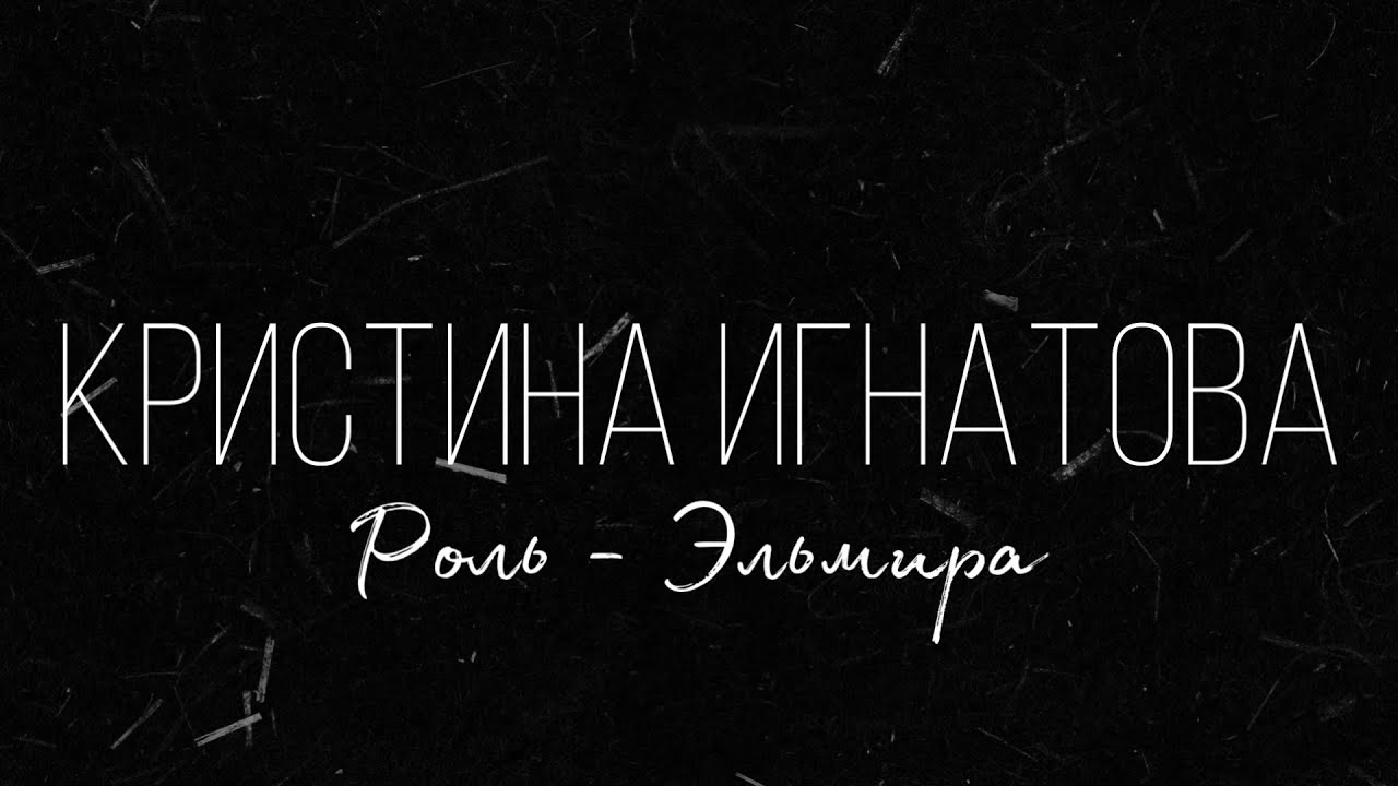 Кристина Игнатова, Эльмира - YouTube