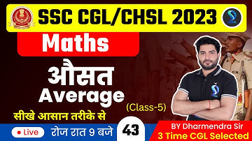औसत Average -5 | SSC CGL CHSL 2023 | Maths By Dharmendra Sir | SD Career