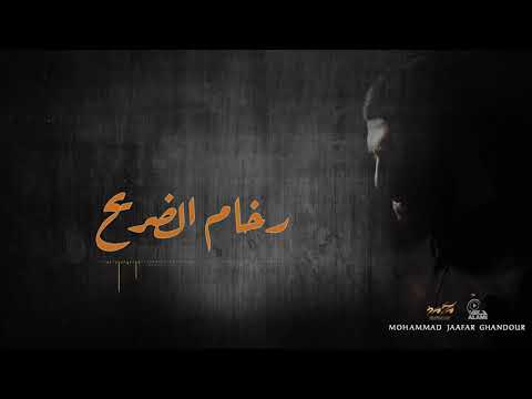 رخام الضريح محمد جعفر غندور 