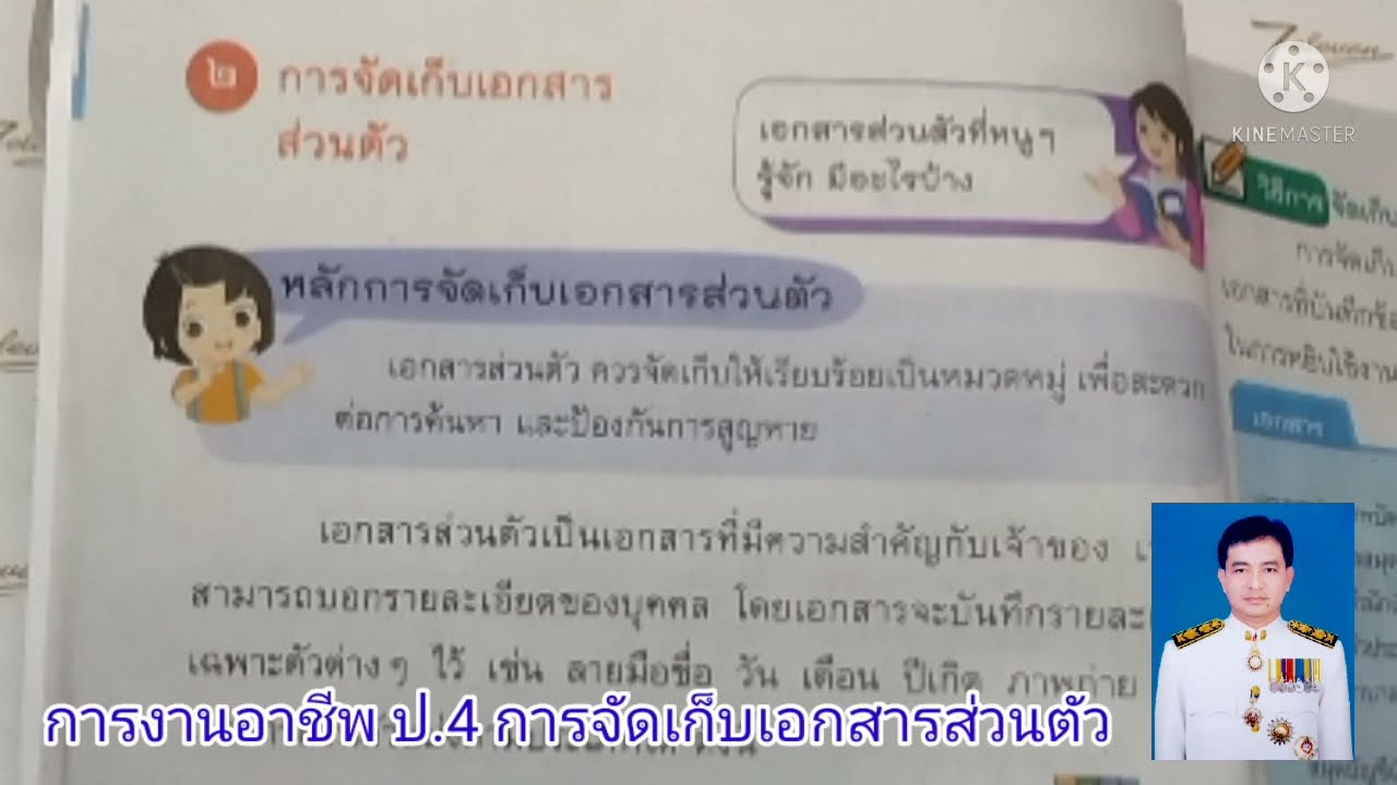 การงานอาชีพ ป.4 การจัดเก็บเอกสารส่วนตัว