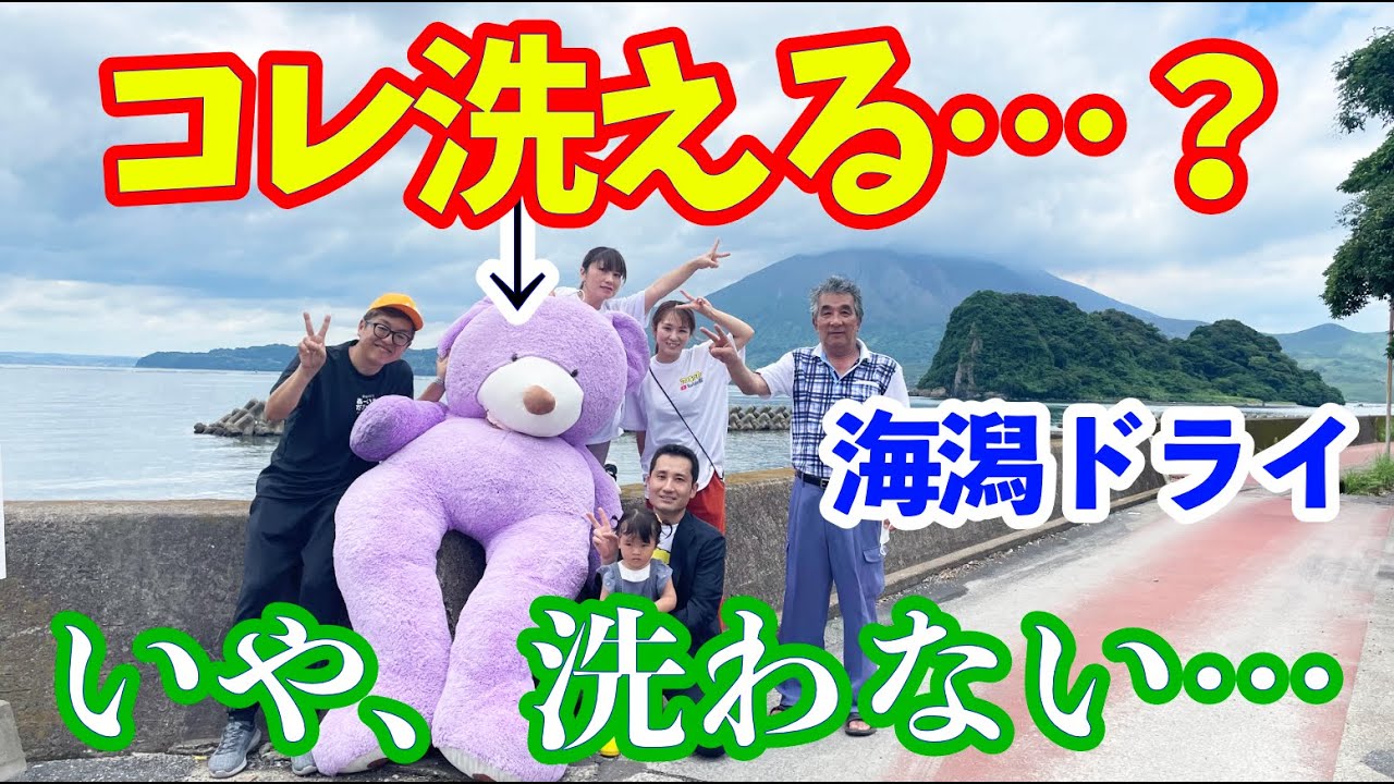 海潟ドライでクリーニングに行ったら色々面白かった！！