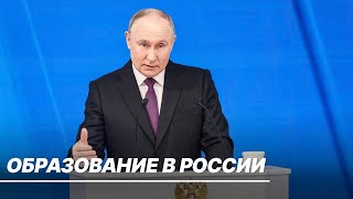 Система образования в России. Что нужно менять и почему это необходимо сделать?