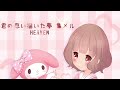 ʚ Nightcore ɞ  君の思い描いた夢 集メル HEAVEN ☆ GARNET CROW