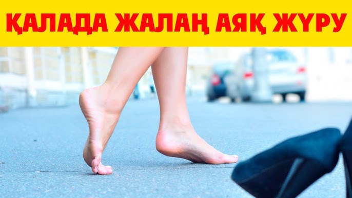 Мен таудан секс алғым келеді