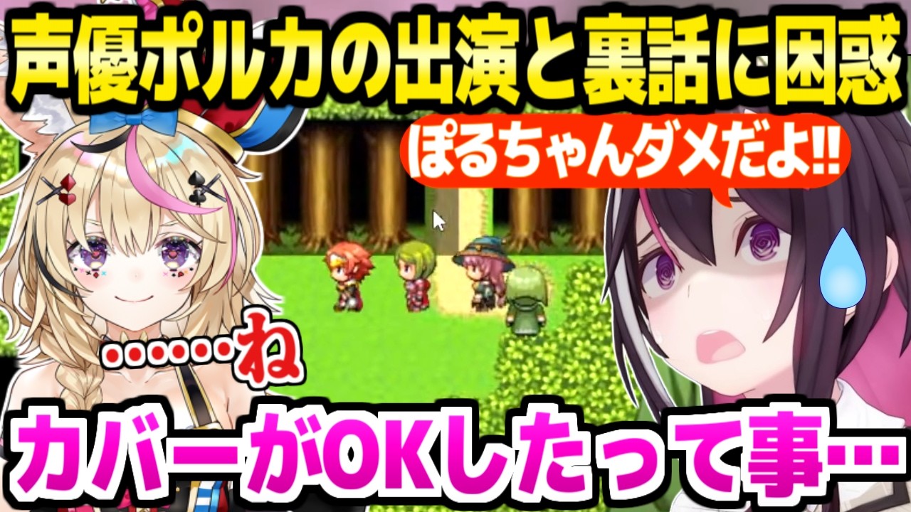 【テストプレイをサボりすぎたRPG】期待と違うゲームにツッコミが止まらないAZKi,声優ポルカの登場と裏話に大困惑ｗ「会社のせいにするｗ」【ホロライブ 切り抜き/AZKi/尾丸ポルカ】