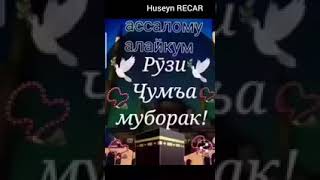 🕋 Рузи Саиди чумъа Муборак дустони азиз