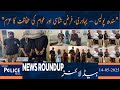 Breaking News | Sindh Police News Roundup Headlines 14 May 2025 | News Bulletin