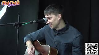 картинка: Наконечный - Я стану песнями птиц (акустика)
