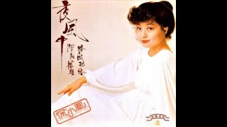 004.漫漫前路-徐小鳳