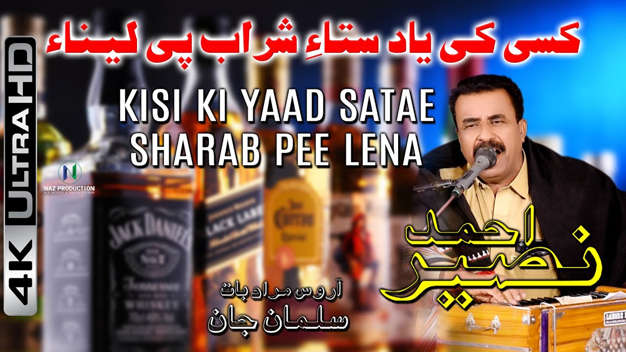 Kisi Ki Yad Satae Sharab Pee Lena | Naseer Ahmed #4k