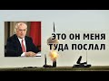 Меня туда послал Горбачев. Полигон!