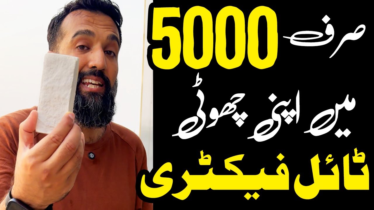 Start Your Mini Tile Factory For Only Pkr 5000