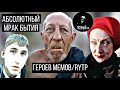 Абсолютный мрак, глубокое социальное падение героев RYTP! |Тамбовский дед/ Кандибобер/«Это печально»