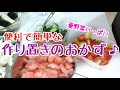 【一人暮らしの料理】夏野菜を使った作り置きおかず