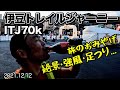 ［レースレポート］冬のトレランレースと言えばITJ70K！伊豆トレイルジャーニー2021を走ってきました！