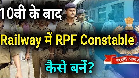 10वी के बाद Railway में RPF Constable कैसे बनें?/How To Become RPF Constable After Class10th/RPF