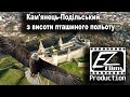 Кам'янець Подільський - Аерозйомка | 4K (ULTRA HD) | EZFilms Production