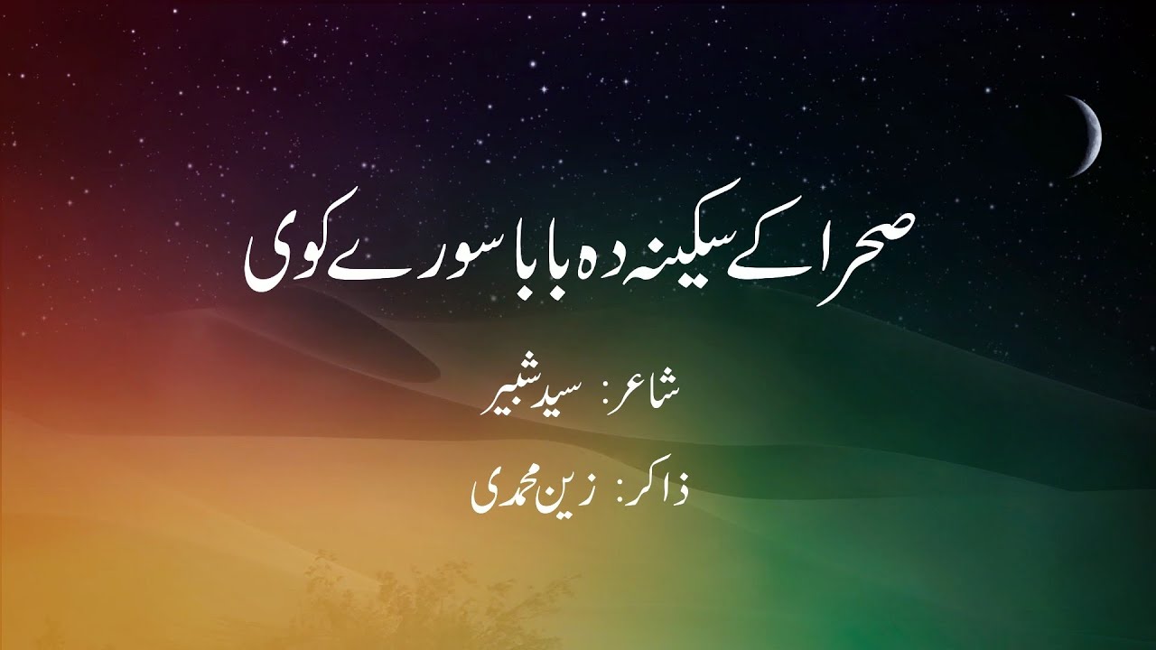 PASHTO NOHA 2020 SAHARA K SAKINA SA DA BABA SORAY KAWI BY ZAIN MUHAMMADI
