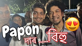 Papon da Show in Matia - বলক বিহু বুলি অলপ by Dimpu's Vlogs 329,499 views 1 month ago 7 minutes, 32 seconds