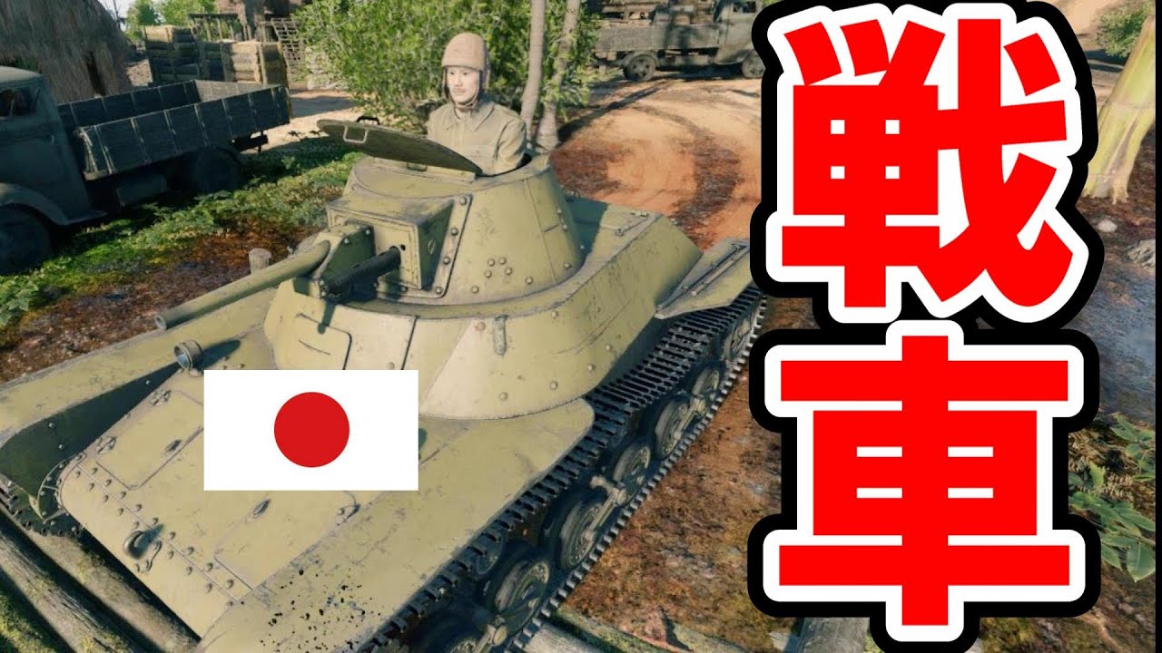 The Type 98 Light Tank 