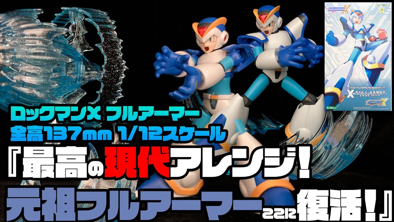 新品未開封　コトブキヤ ロックマンX エックスフルアーマー ロックマンX フルアーマー｜ロックマンX｜キャラクター