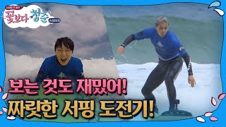 tvnbrosspinoff 위너의 무작정 서핑 도전기! 최고 보이즈~ 171121 EP.3