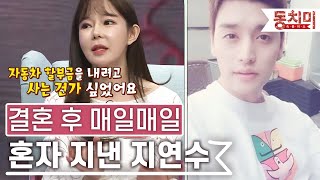 [TALK 쏘다] 지연수, 결혼 후 과부로 살았다? 