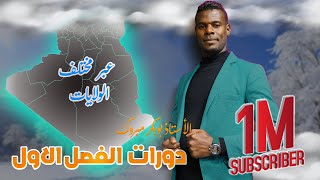 رياح جنوبية بطعم دورات اللغة العربية في اللغة 🔥💪💥 مرحبا بكم سأسعد بلقائكم