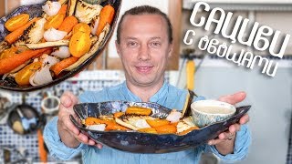 Сациви с овощами. Летний рецепт грузинской кухни. Соус Баже.