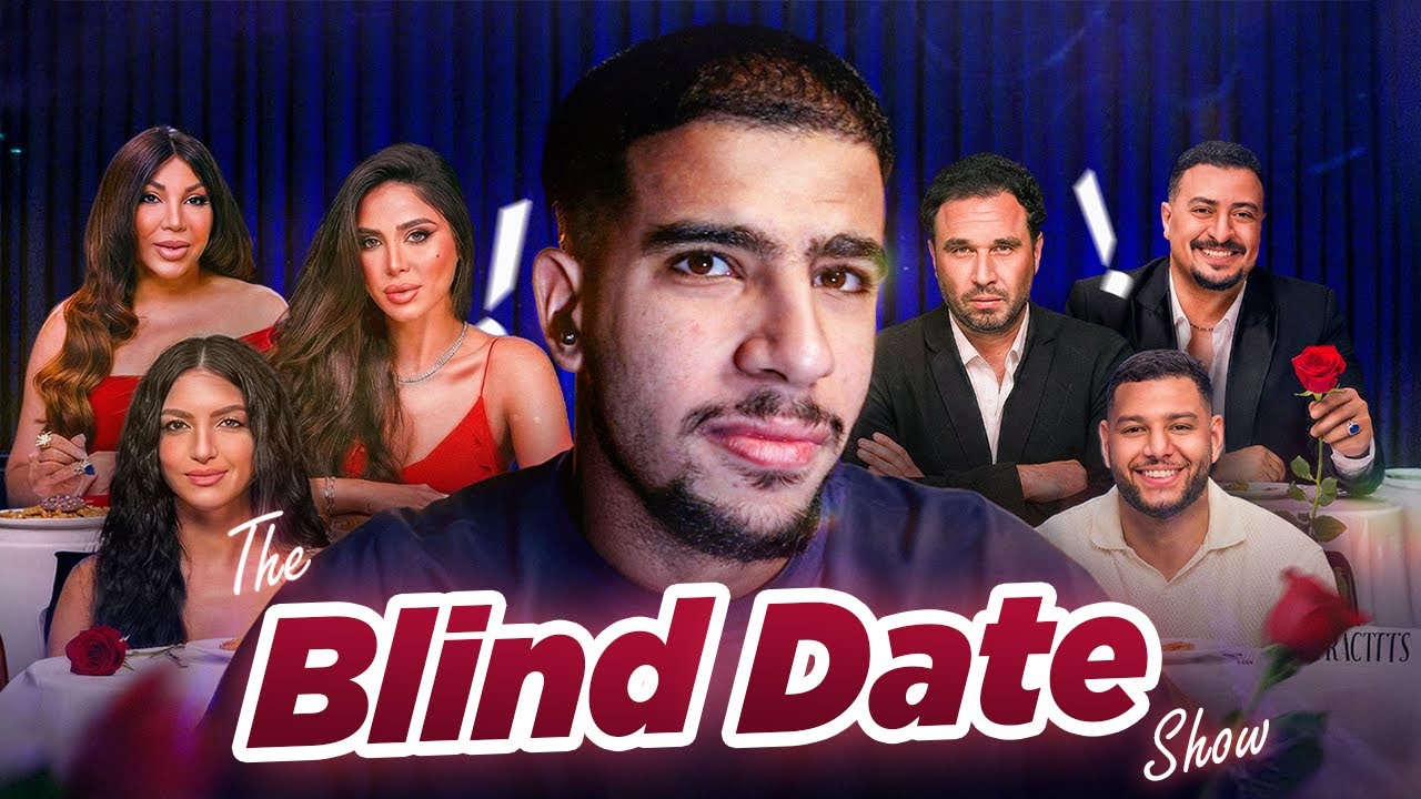 …🫠 مصر The Blind Date Show - YouTube