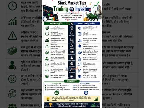Thumbnail for Trading vs Investing 📈 कौन बेहतर है? | Beginner’s Guide 2026